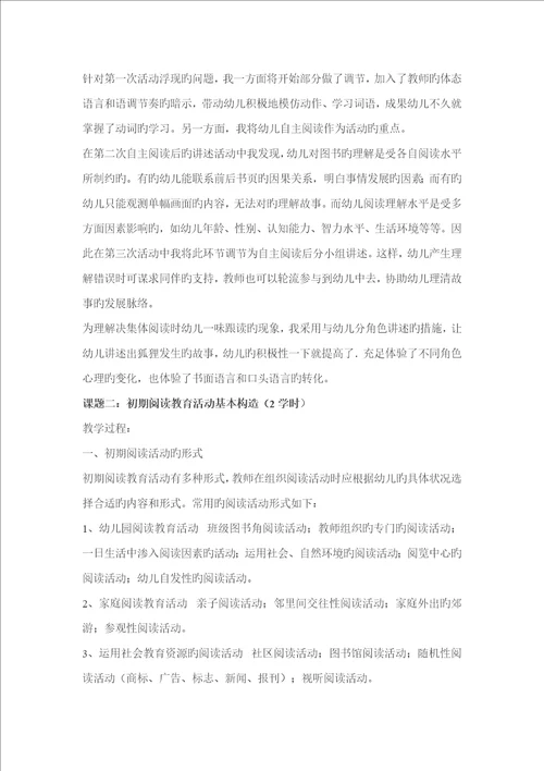 幼儿阅读活动设计与活动目标