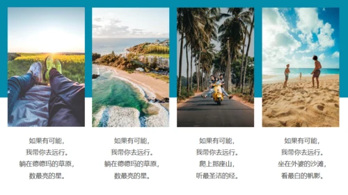 旅行日记智海小船通用PPT模板