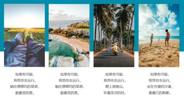 旅行日记智海小船通用PPT模板