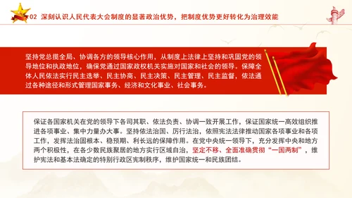 坚持好完善好运行好人民代表大会制度专题党课PPT课件