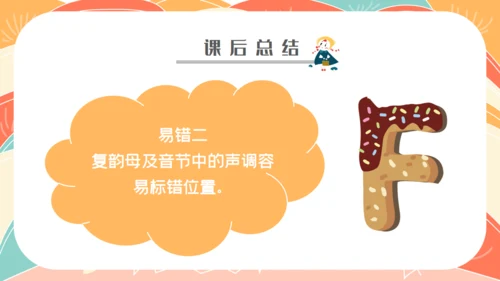 学拼音字母bpmf小学生一年级语文通用PPT课件