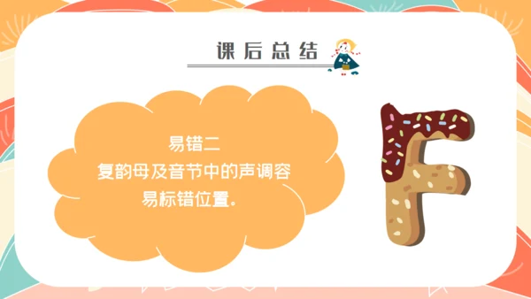 学拼音字母bpmf小学生一年级语文通用PPT课件