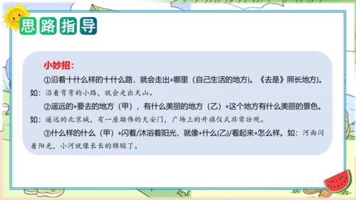 2023-2024学年一年级语文下册单元写话能力提升（统编版）第二单元写话：美好心愿（教学课件）