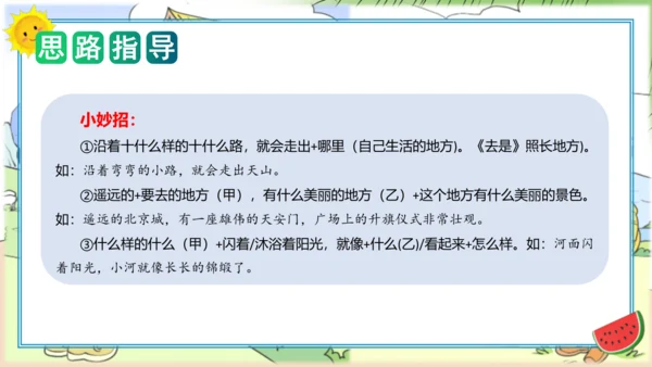 2023-2024学年一年级语文下册单元写话能力提升（统编版）第二单元写话：美好心愿（教学课件）