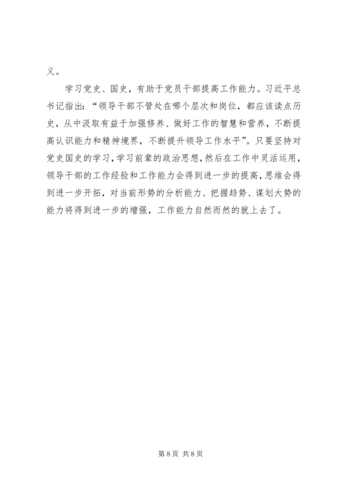 学习党史、国史有感五篇.docx