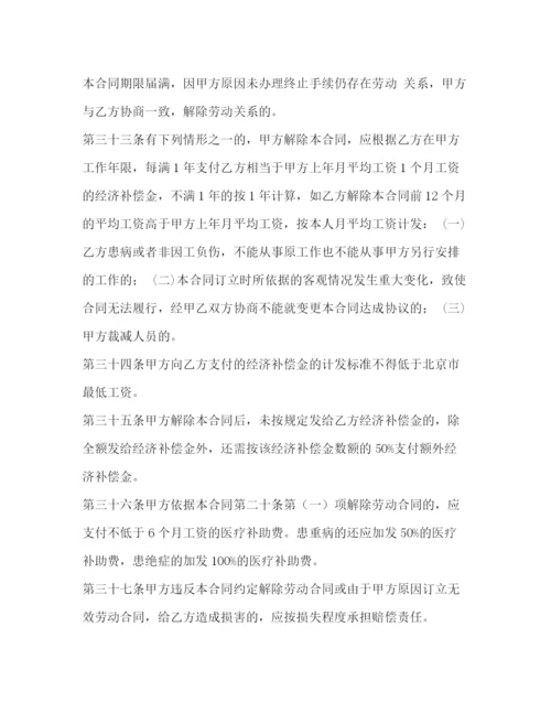 精编之员工聘用合同样本.docx