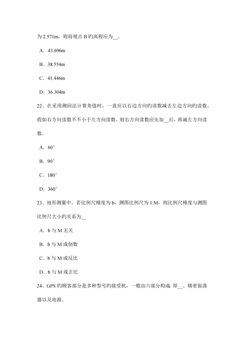 2023年陕西省工程测量员初级理论知识模拟试题新编.docx