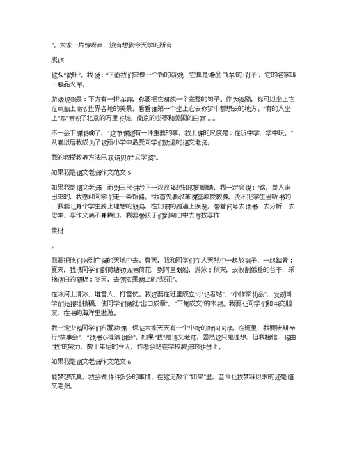 假如我是语文老师作文范文