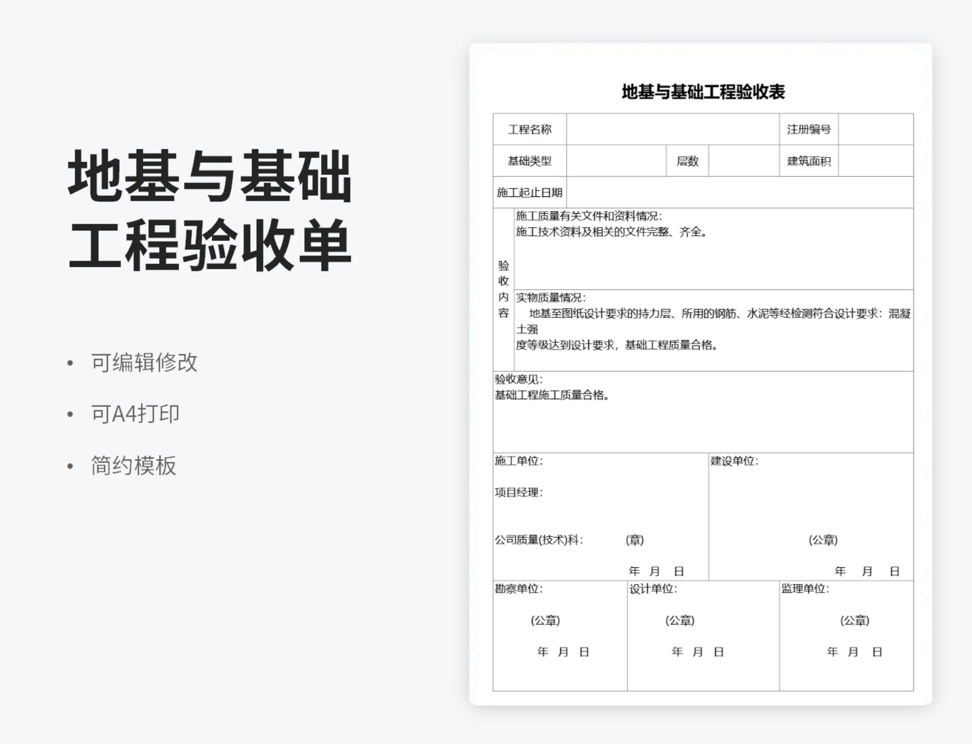 地基与基础工程验收表
