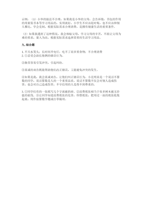 部编版道德与法治四年级下册 期末测试卷完整版.docx