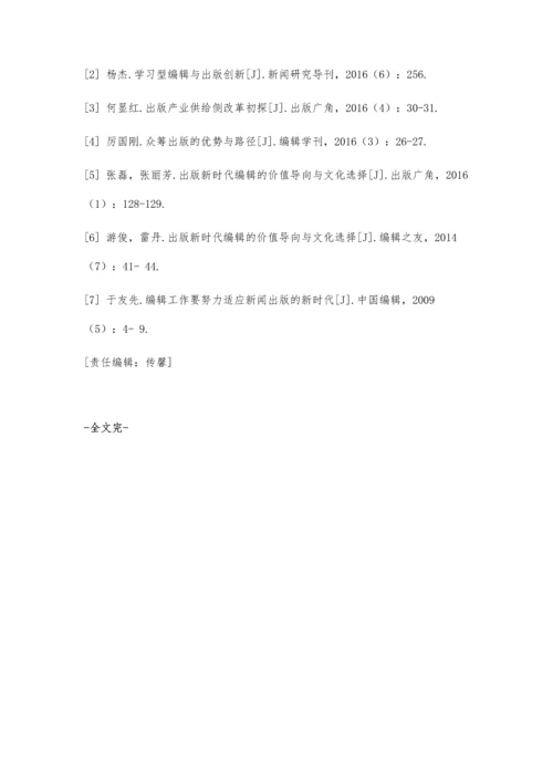 互联网+出版背景下的出版价值取向及出版方向.docx