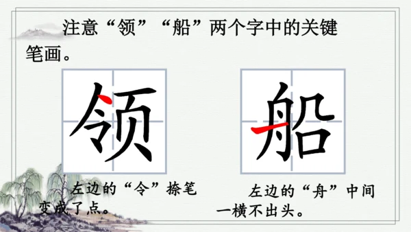 部编版二年级上册语文 语文园地八 课件