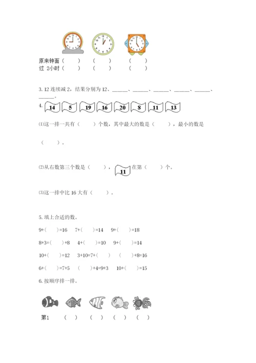人教版一年级上册数学期末测试卷往年题考.docx