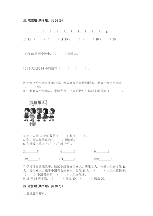 小学数学试卷一年级上册数学期末测试卷【预热题】.docx