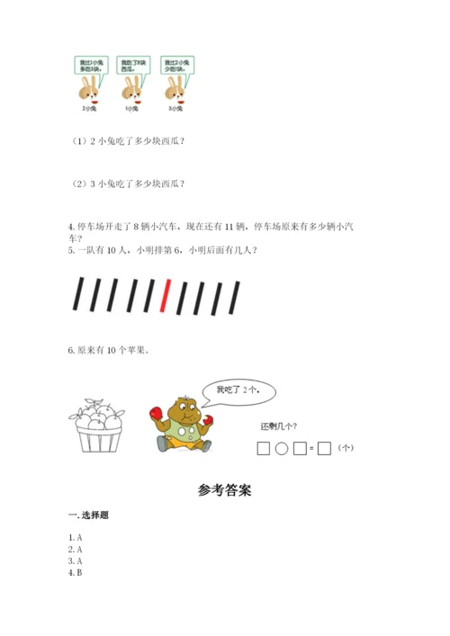 小学一年级上册数学期末测试卷附参考答案（名师推荐）.docx