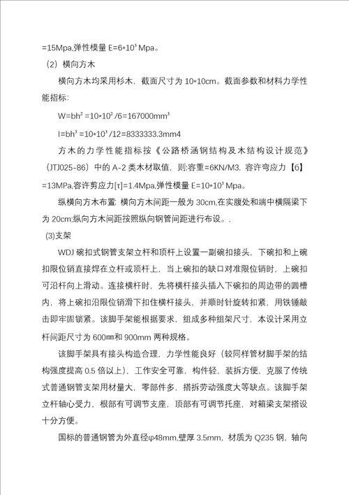 混凝土箱梁梁部施工方案66页