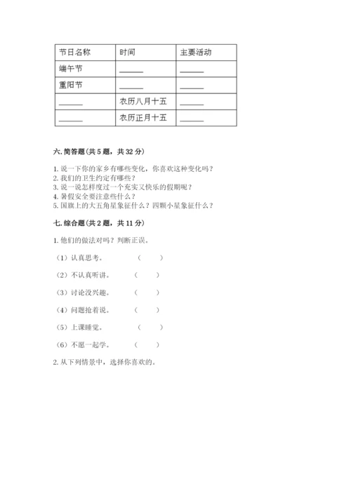 新部编版小学二年级上册道德与法治期末测试卷含答案【最新】.docx