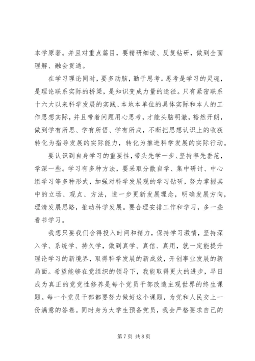 党课思想汇报某年字3篇.docx