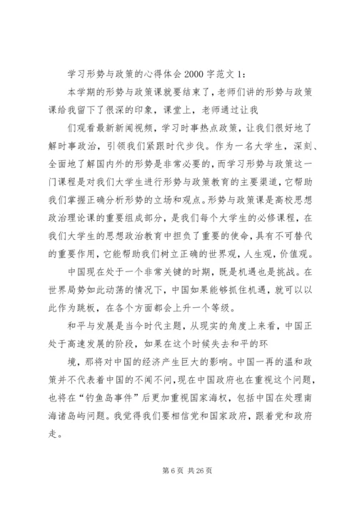 形势与政策学习心得 (2).docx