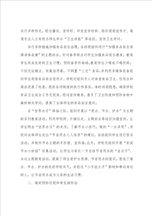 2023年学校卫生健康工作总结