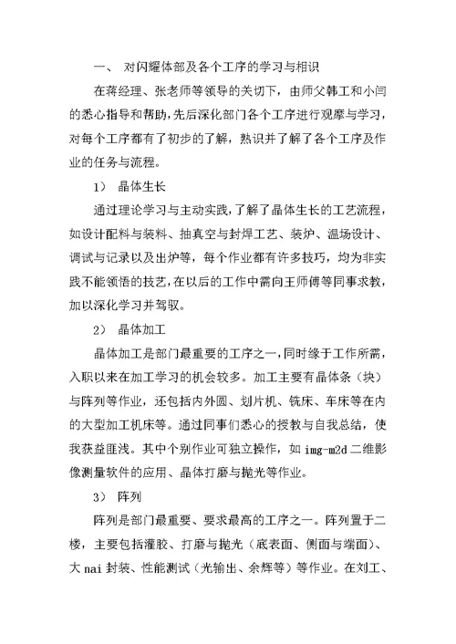 新员工实习工作总结