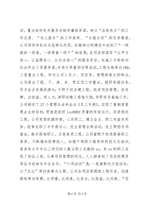 企业精神文明建设经验材料坚持两手抓两个文明协调发展.docx