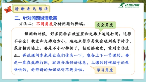 统编版2024-2025学年语文三年级上册第七单元习作 我有一个想法（教学课件）