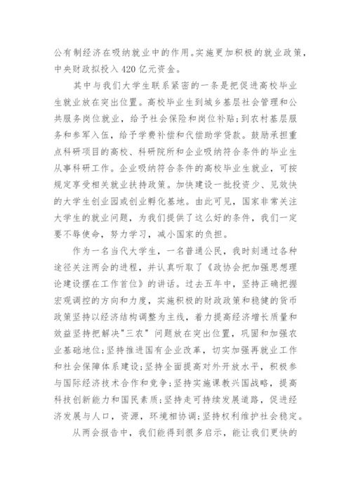 关于2024年入党思想汇报.docx