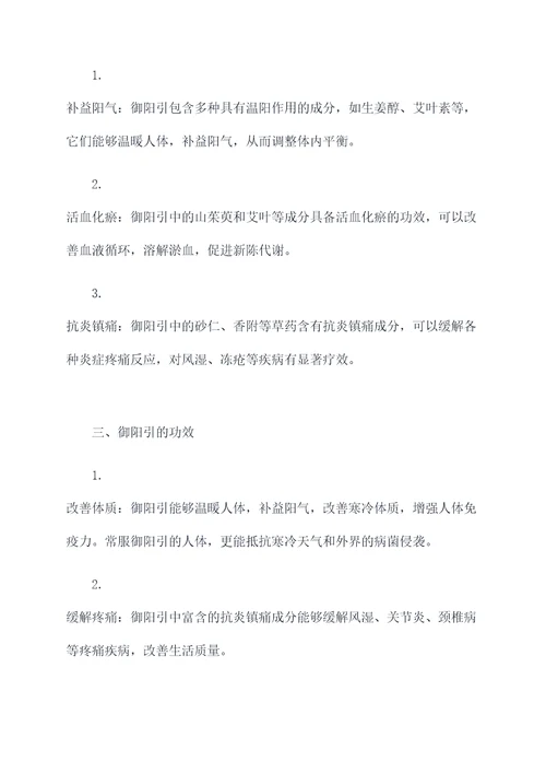 御阳引的作用和功效