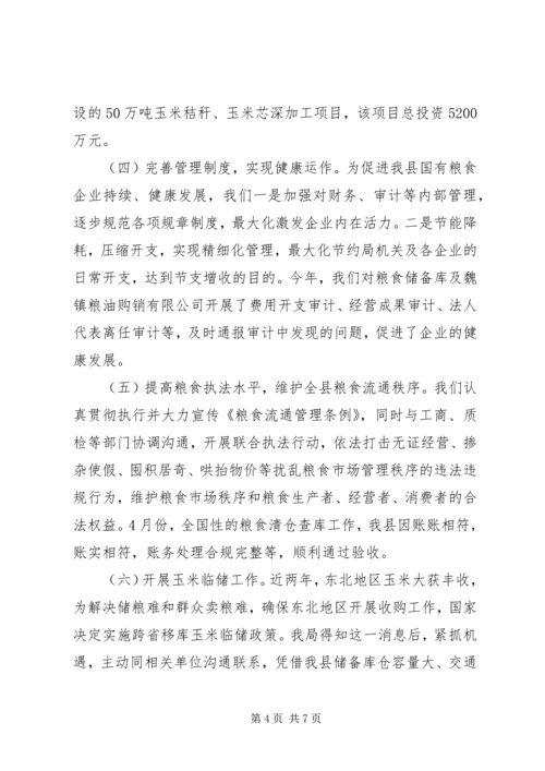 县粮食局年度工作报告.docx