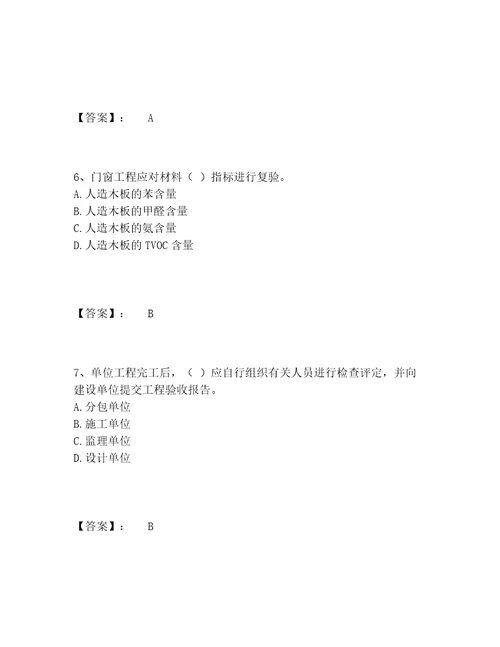 最新质量员之装饰质量专业管理实务题库内部题库达标题