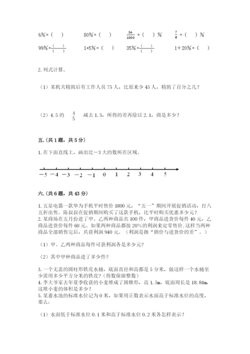 河南省平顶山市六年级下册数学期末测试卷含答案（预热题）.docx