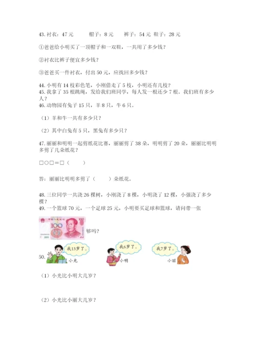 小学一年级下册数学应用题100道【必刷】.docx