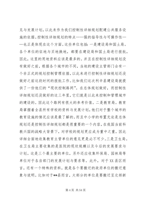 控制性详细规划编制方法之个人总结.docx