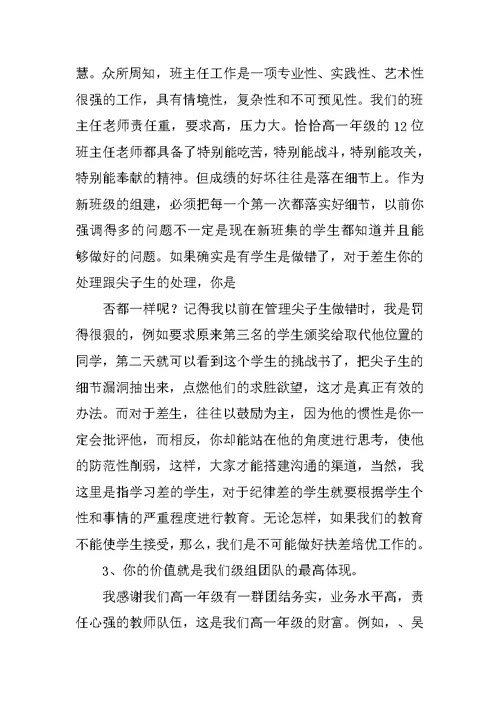 高一第一次月考质量分析会发言稿范文