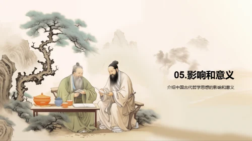 黄色插画复古中式中国哲学文化PPT模板