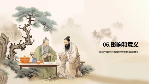 黄色插画复古中式中国哲学文化PPT模板