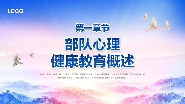 蓝色简约部队心理健康教育PPT模板宣传PPT动态PPT