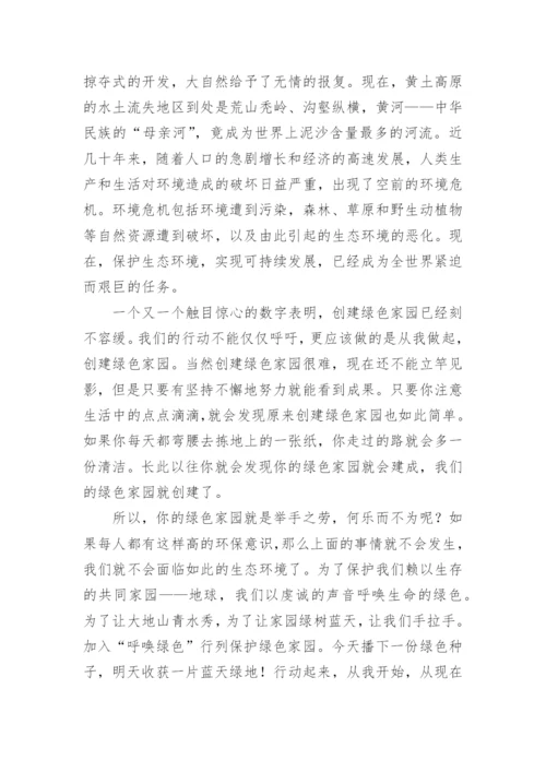 保护生态环境讲话稿10篇.docx