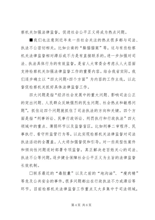 人大法律监督模式的转型与优化-人大的法律监督和工作监督.docx