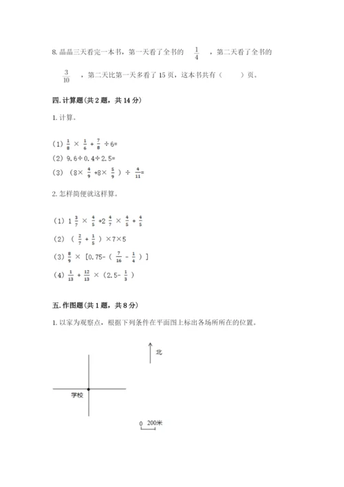 六年级数学上册期末考试卷及完整答案【名校卷】.docx