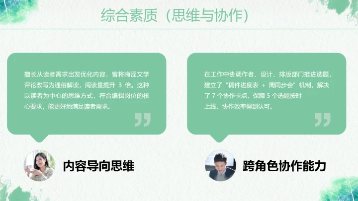 绿色汉语言文学专业大学生求职个人能力综合展示职业生涯规划PPT模版