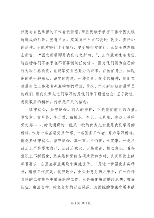 个人榜样观后感心得体会 (4).docx