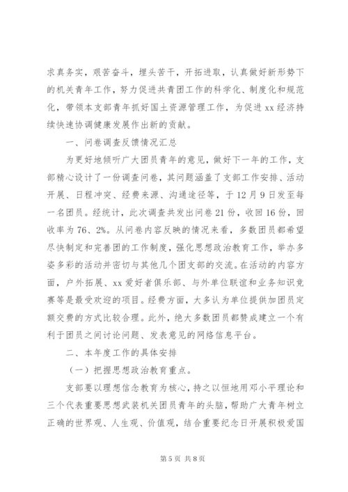 机关团支部某年工作计划范文.docx