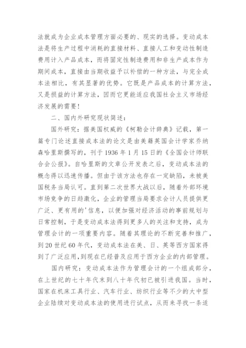 会计专业论文开题报告.docx