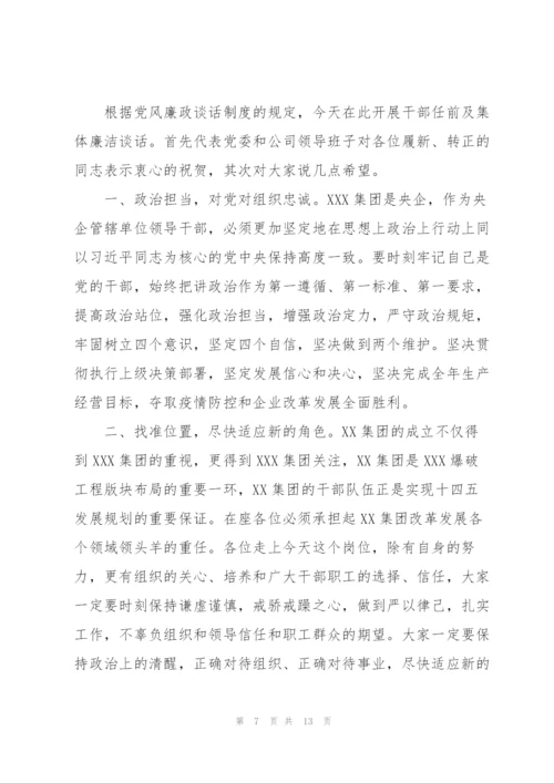 新任职干部任前集体谈话会讲话稿3篇.docx