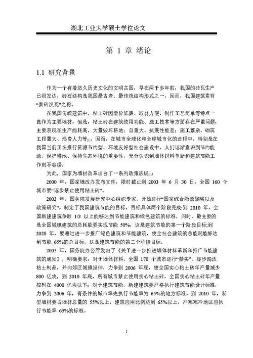 砂加气混凝土砌块自保温墙体力学性能的分析论文