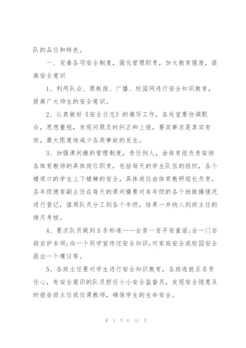 秋季少先队工作计划（通用6篇）.docx