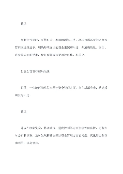 基建财务工作报告