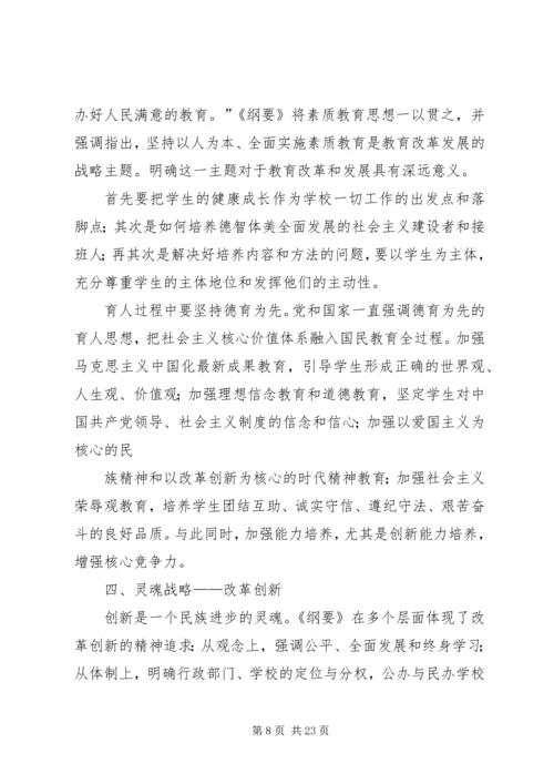 赞贤小学学习《国家中长期教育改革和发展规划纲要(20XX年—20XX年)》方案.docx